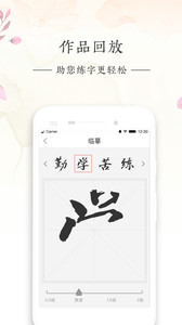 写字先生app：不用纸张就能在线练字