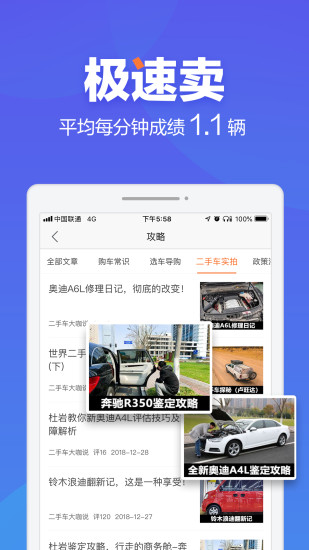 二手车之家App官方版2020