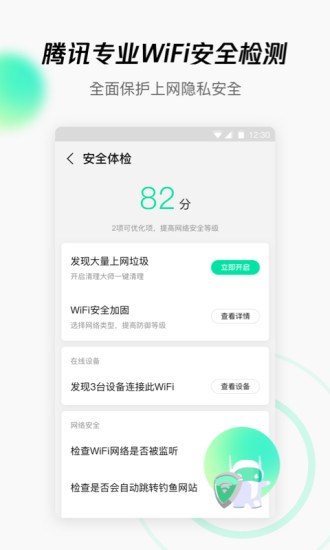 腾讯WiFi管家app官方最新版下载