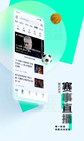 腾讯新闻App截图4