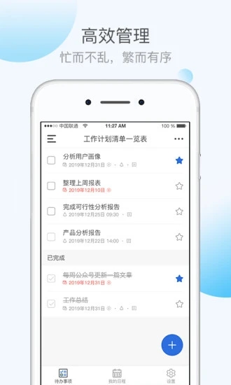KeepTime日程管理App截图2