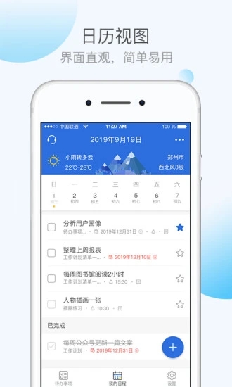 KeepTime日程管理App截图3