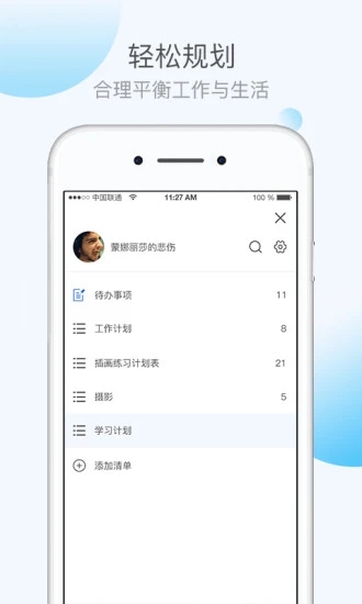 KeepTime日程管理App截图1