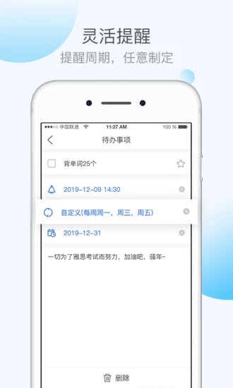 KeepTime日程管理App截图5
