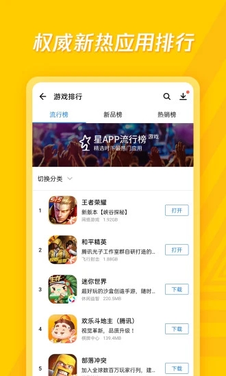 应用宝app官方安卓版