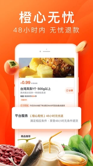 橙心优选app安卓版