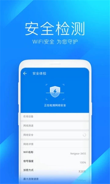 WiFi万能钥匙显密码版最新版