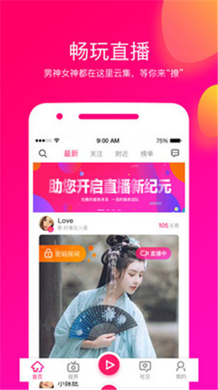 芭乐app下载安装官方免费下载2021截图1