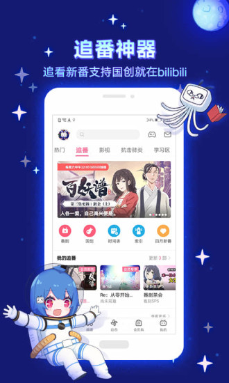 哔哩哔哩破解版ios