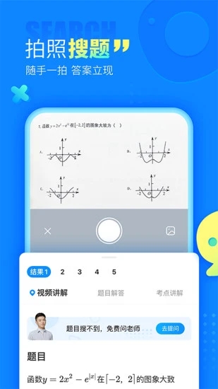 作业帮最新破解版