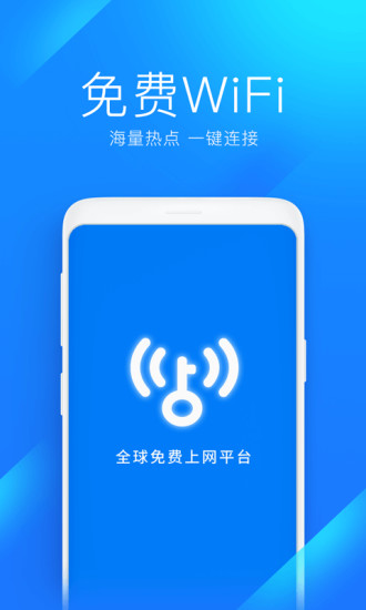 WIFI万能钥匙破解版破解版