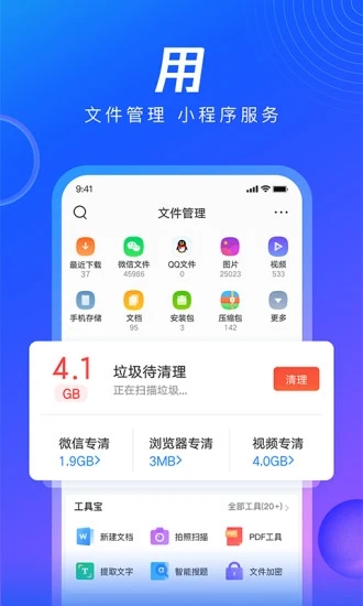 QQ浏览器去广告清爽版最新版