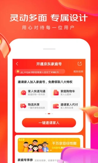 京东APP手机版最新版