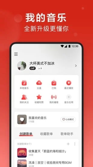 网易云音乐破解版吾爱破解下载