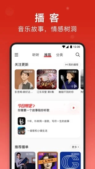 网易云音乐破解版吾爱破解最新版