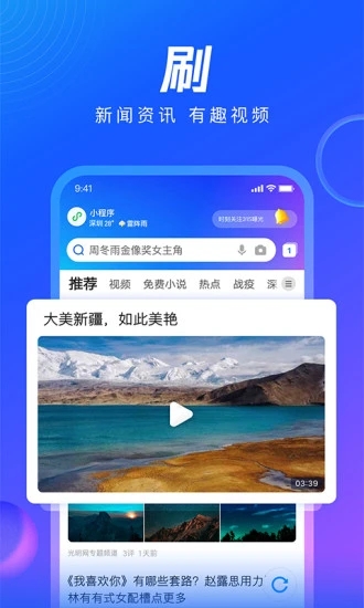 QQ浏览器破解版手机版最新版