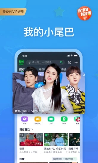 爱奇艺APP官方破解版