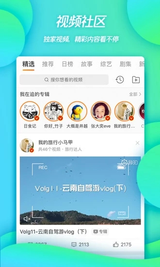 新浪微博APP破解版