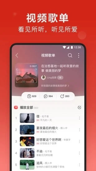 网易云音乐APP官方破解版