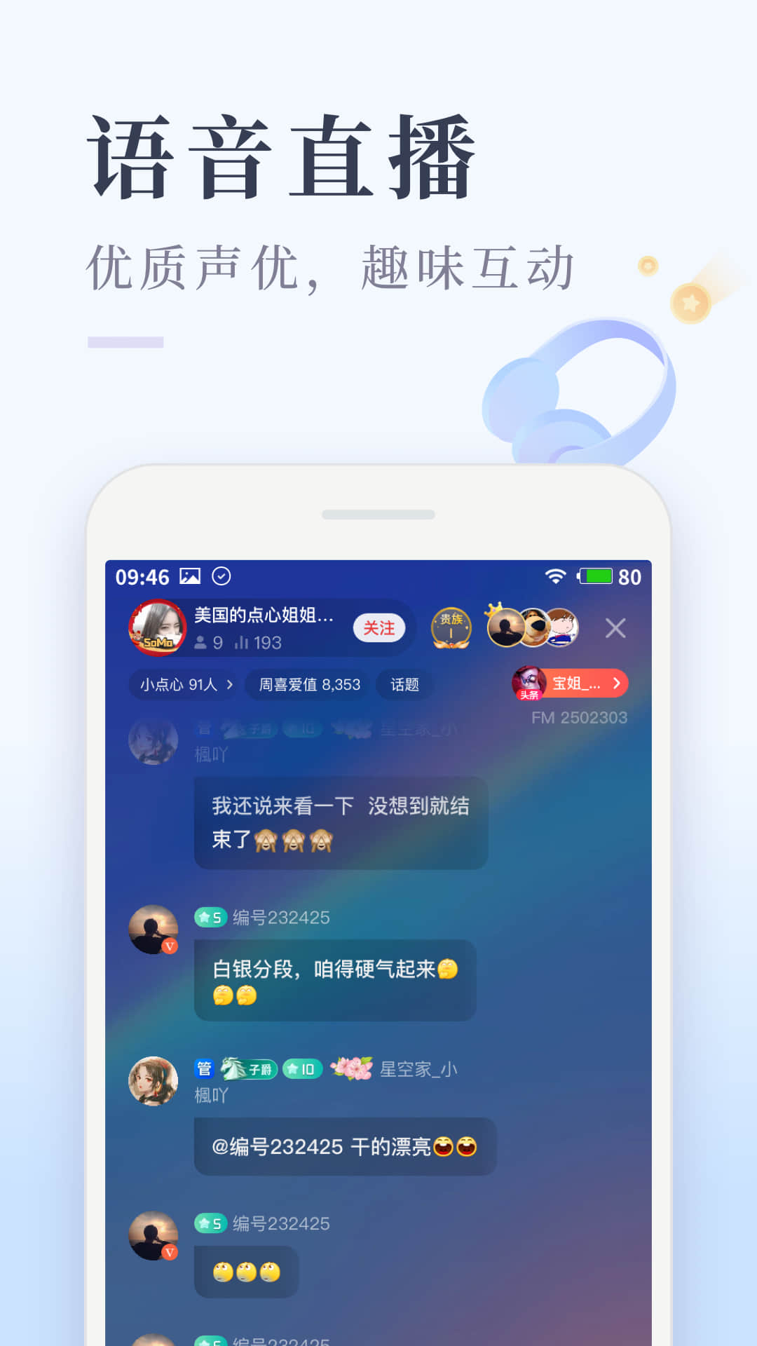 喜马拉雅极速版APP