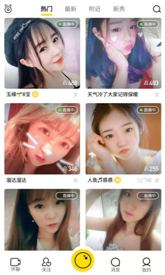 柚子直播官方版app安卓版截图2