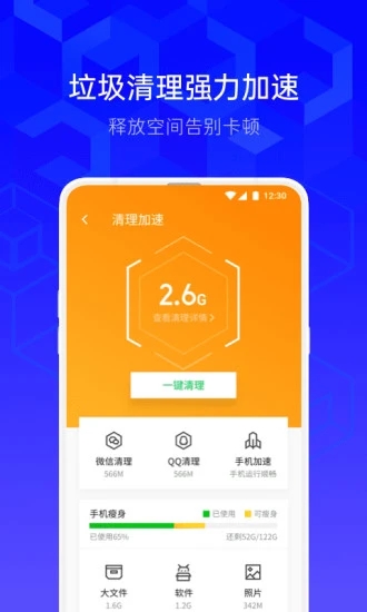 腾讯手机管家APP:让用户拒绝卡慢