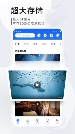迅雷APP精简版：云盘超大存储空间
