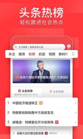 今日头条APP官方:最新的热点资讯