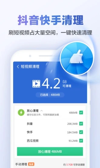 猎豹清理大师APP手机版:手机不再卡顿