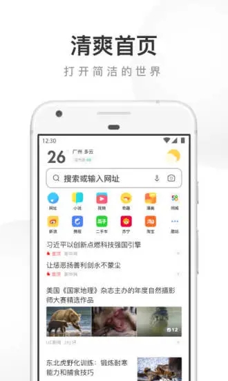 UC浏览器手机版APP:优质的搜索浏览服务