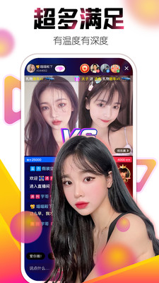 红颜直播app破解版截图2