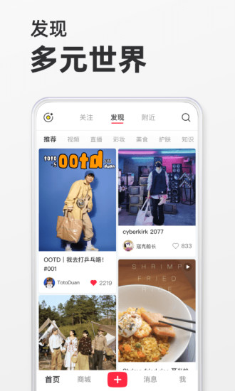 小红书app下载