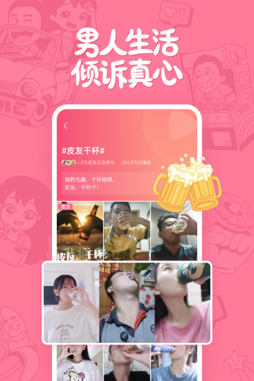 皮皮搞笑破解版app