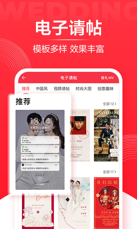 婚礼纪破解版app