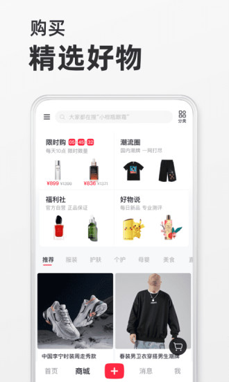 小红书最新版本app下载