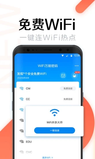 Wifi万能密码安卓版破解版