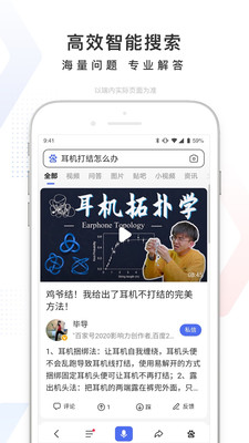 百度APP免费下载安装最新版最新版