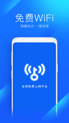 WiFi万能钥匙ios版