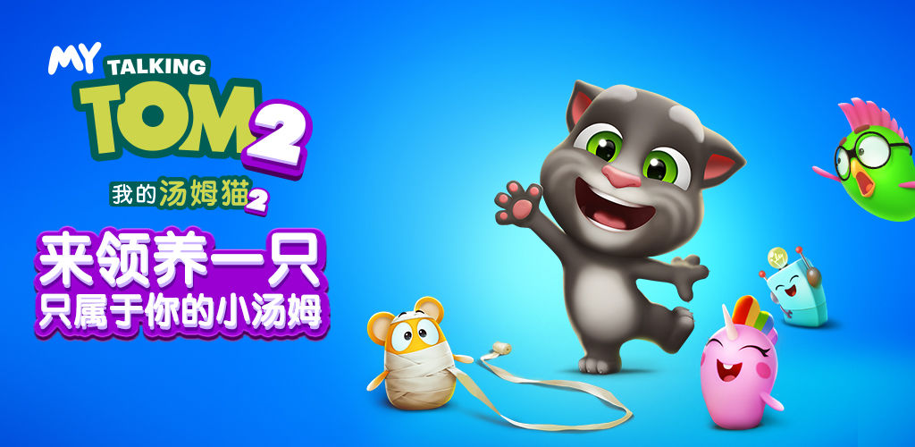 我的汤姆猫2破解版苹果-这是一款养成类型的手机游戏