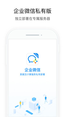 企业微信APP下载普通版