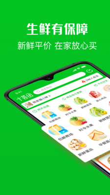 十荟团APP下载最新版本最新版