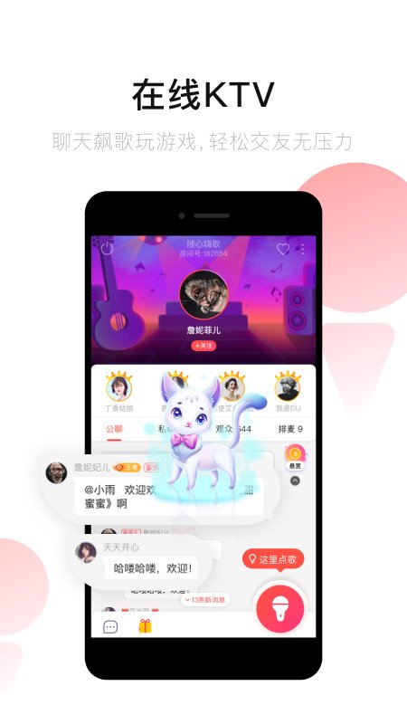 唱吧ios旧版本下载