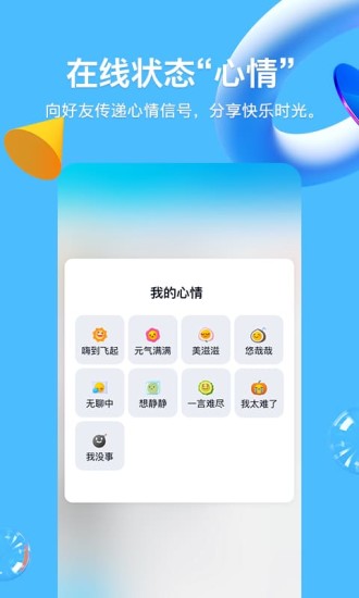 腾讯QQ手机最新版