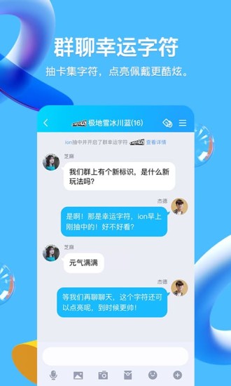 腾讯QQ手机最新版最新版