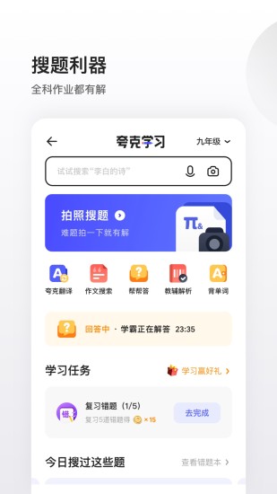 夸克APP极速版下载