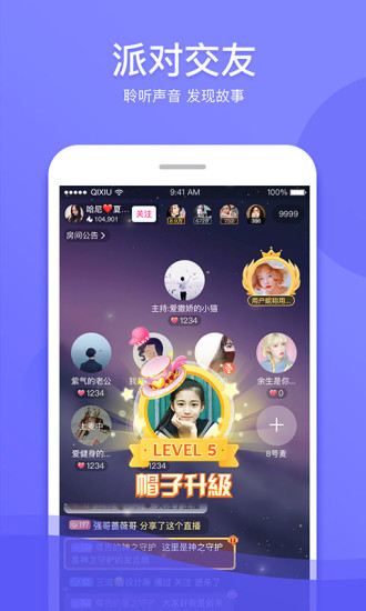 奇秀新版APP