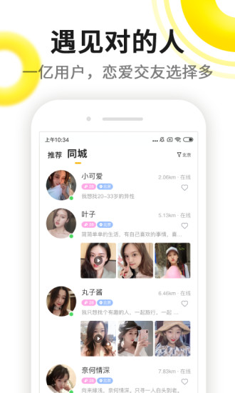 伊对视频找对象APP最新版