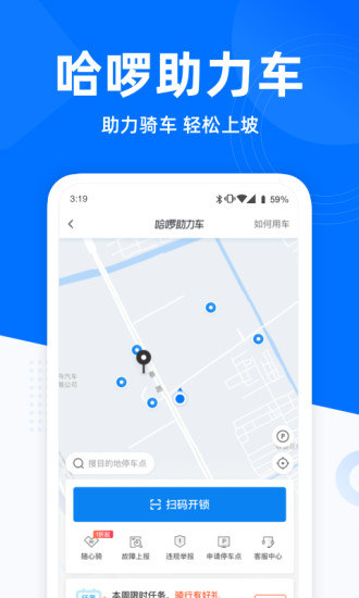 哈啰出行APP最新版官方下载