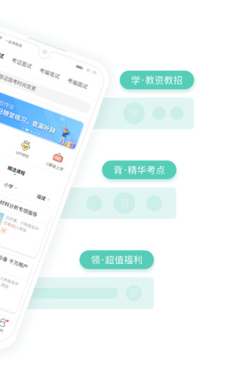 一起考教师APP最新版最新版