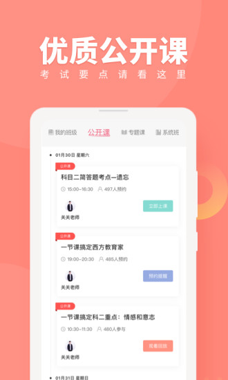 教师资格证随身学APP最新版最新版